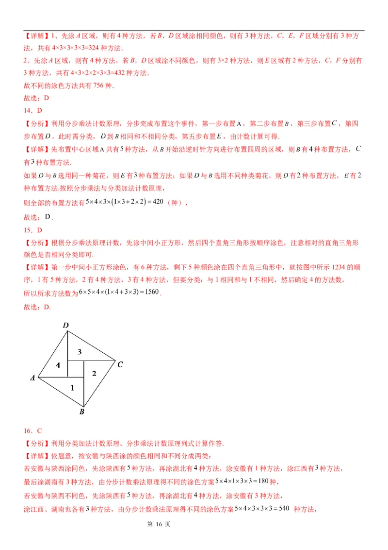 微专题涂色问题学案&mdash;&mdash;2023届高考数学一轮《考点&middot;题型&middot;技巧》精讲与精练_02高考数学_通用版（老高考）复习资料_2023年复习资料_一轮复习
