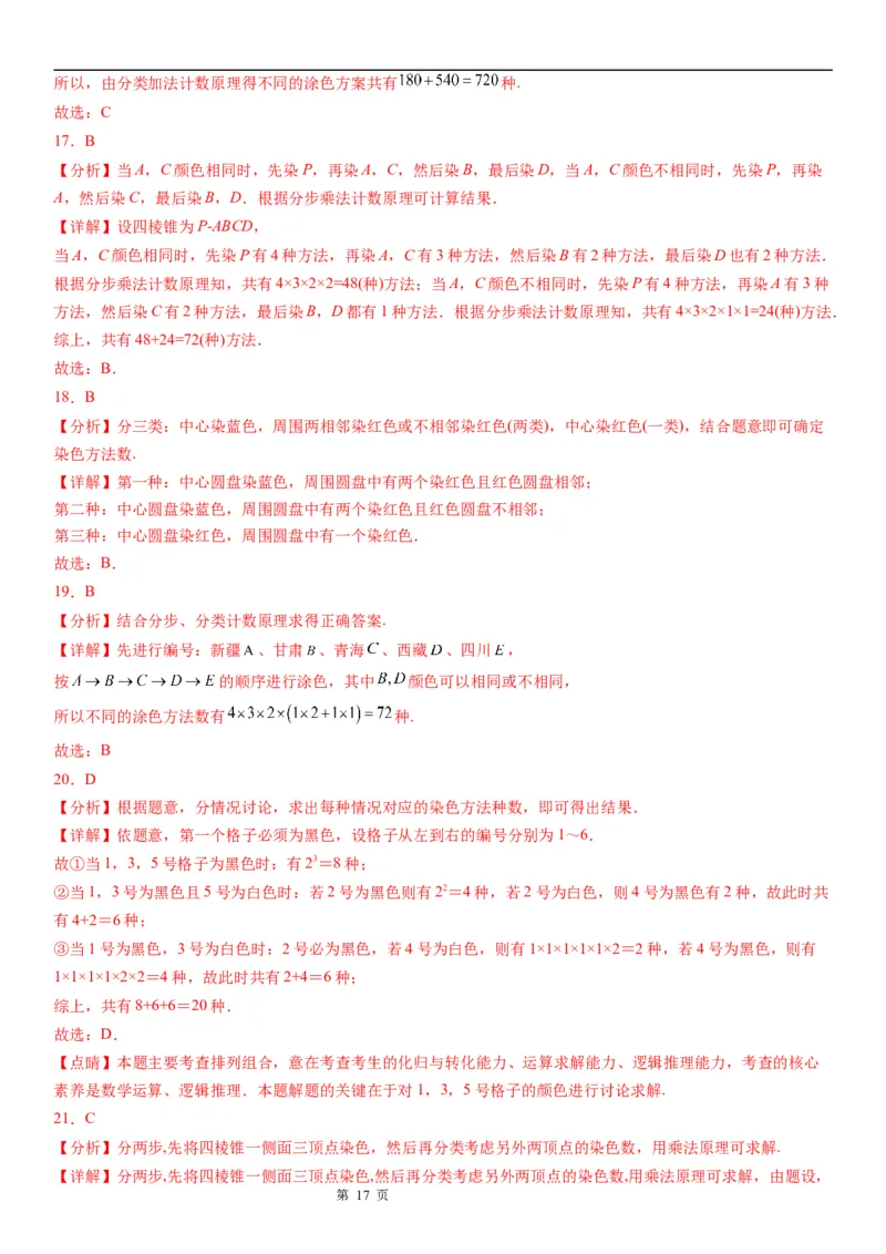 微专题涂色问题学案&mdash;&mdash;2023届高考数学一轮《考点&middot;题型&middot;技巧》精讲与精练_02高考数学_通用版（老高考）复习资料_2023年复习资料_一轮复习