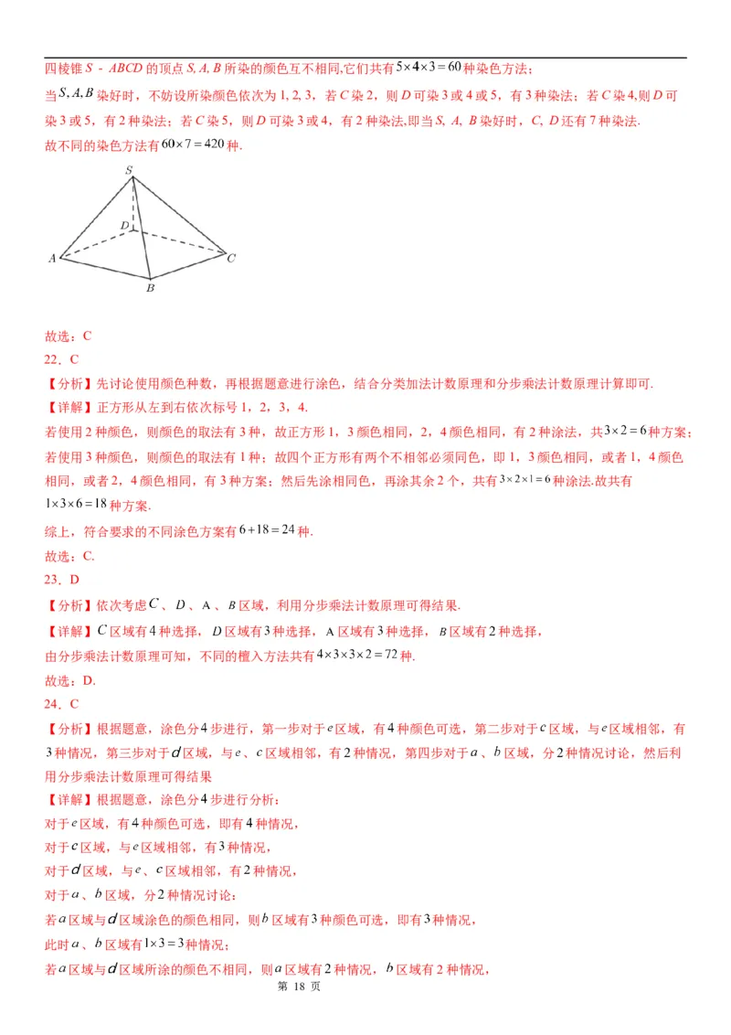 微专题涂色问题学案&mdash;&mdash;2023届高考数学一轮《考点&middot;题型&middot;技巧》精讲与精练_02高考数学_通用版（老高考）复习资料_2023年复习资料_一轮复习