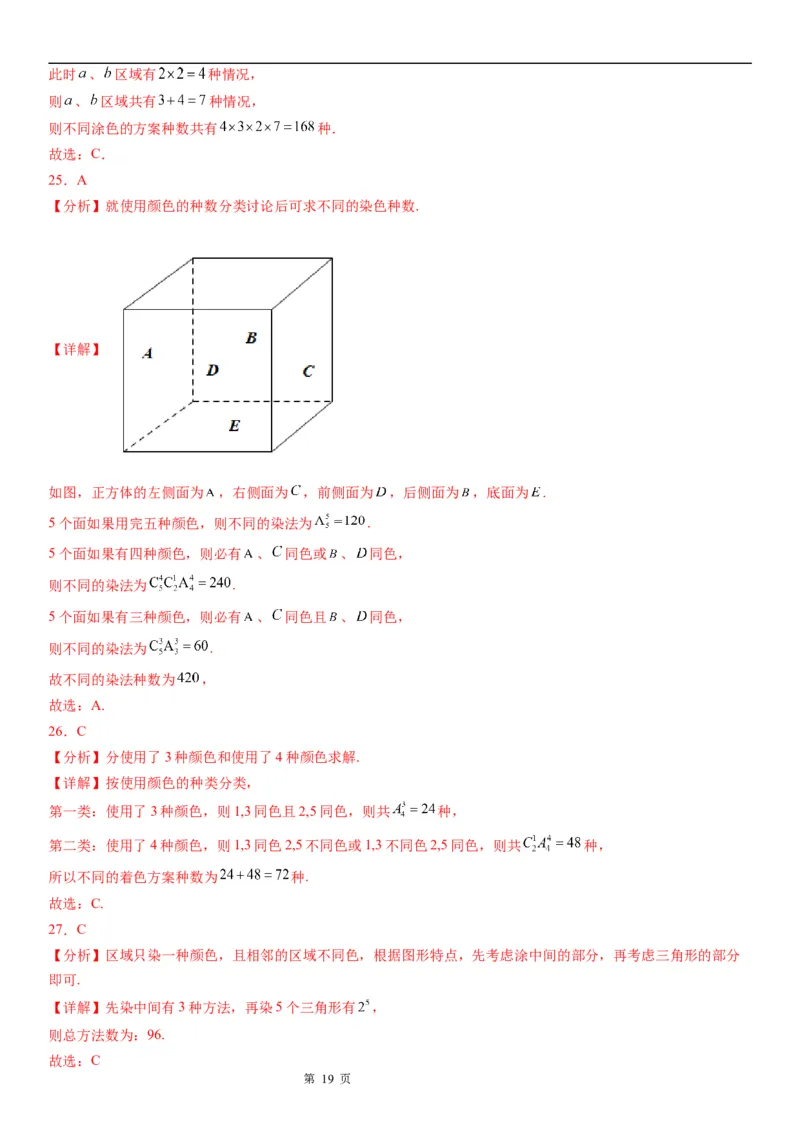 微专题涂色问题学案&mdash;&mdash;2023届高考数学一轮《考点&middot;题型&middot;技巧》精讲与精练_02高考数学_通用版（老高考）复习资料_2023年复习资料_一轮复习