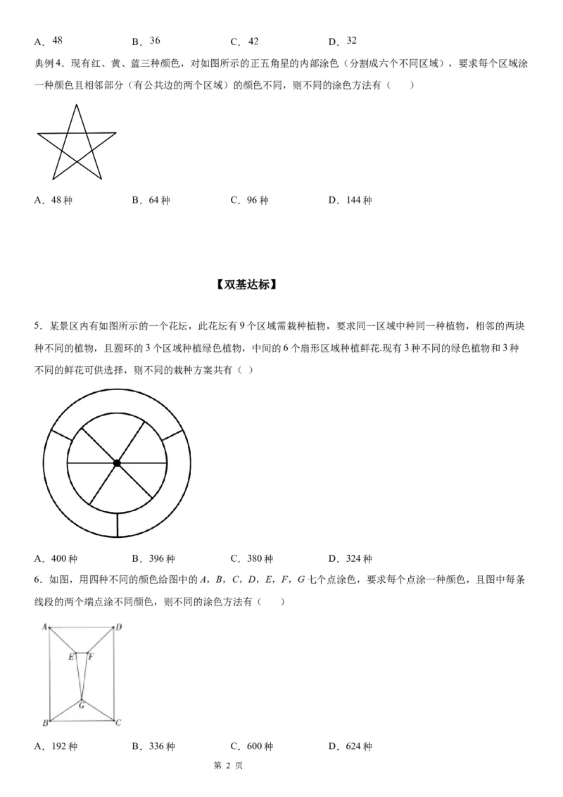 微专题涂色问题学案&mdash;&mdash;2023届高考数学一轮《考点&middot;题型&middot;技巧》精讲与精练_02高考数学_通用版（老高考）复习资料_2023年复习资料_一轮复习