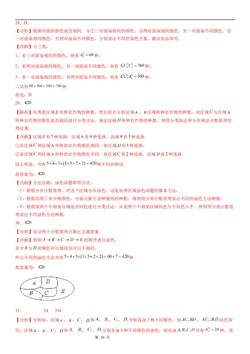 微专题涂色问题学案&mdash;&mdash;2023届高考数学一轮《考点&middot;题型&middot;技巧》精讲与精练_02高考数学_通用版（老高考）复习资料_2023年复习资料_一轮复习