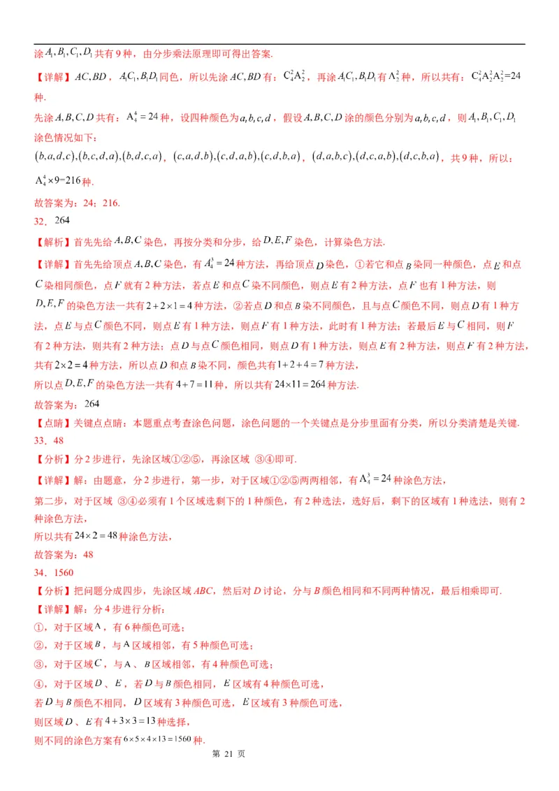 微专题涂色问题学案&mdash;&mdash;2023届高考数学一轮《考点&middot;题型&middot;技巧》精讲与精练_02高考数学_通用版（老高考）复习资料_2023年复习资料_一轮复习