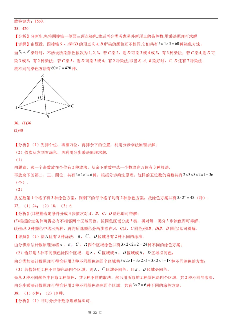 微专题涂色问题学案&mdash;&mdash;2023届高考数学一轮《考点&middot;题型&middot;技巧》精讲与精练_02高考数学_通用版（老高考）复习资料_2023年复习资料_一轮复习