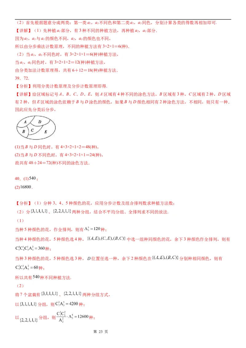 微专题涂色问题学案&mdash;&mdash;2023届高考数学一轮《考点&middot;题型&middot;技巧》精讲与精练_02高考数学_通用版（老高考）复习资料_2023年复习资料_一轮复习