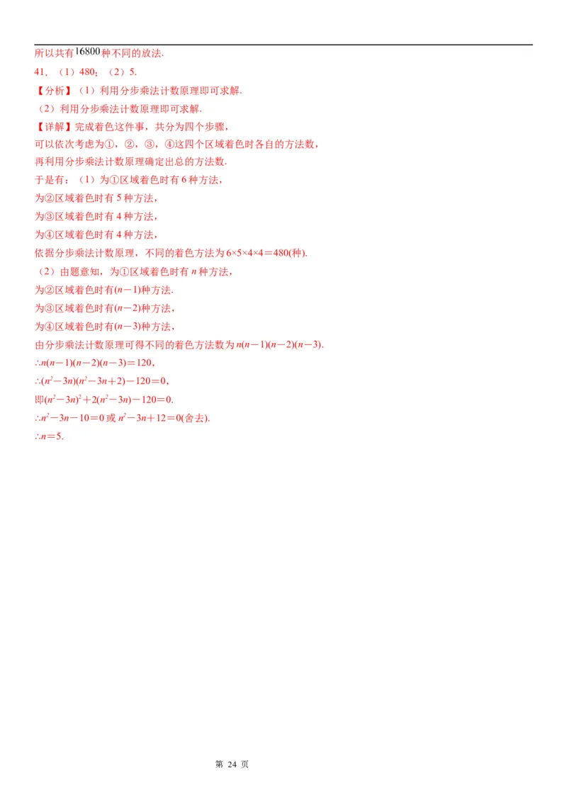 微专题涂色问题学案&mdash;&mdash;2023届高考数学一轮《考点&middot;题型&middot;技巧》精讲与精练_02高考数学_通用版（老高考）复习资料_2023年复习资料_一轮复习