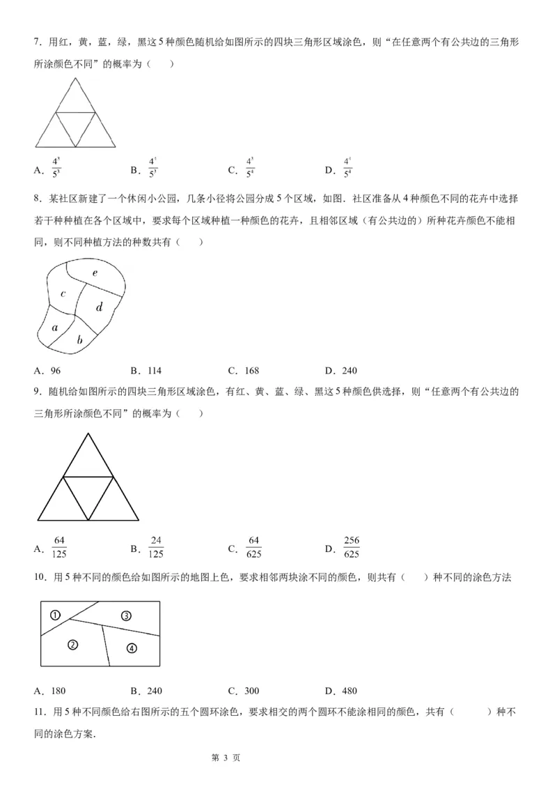 微专题涂色问题学案&mdash;&mdash;2023届高考数学一轮《考点&middot;题型&middot;技巧》精讲与精练_02高考数学_通用版（老高考）复习资料_2023年复习资料_一轮复习
