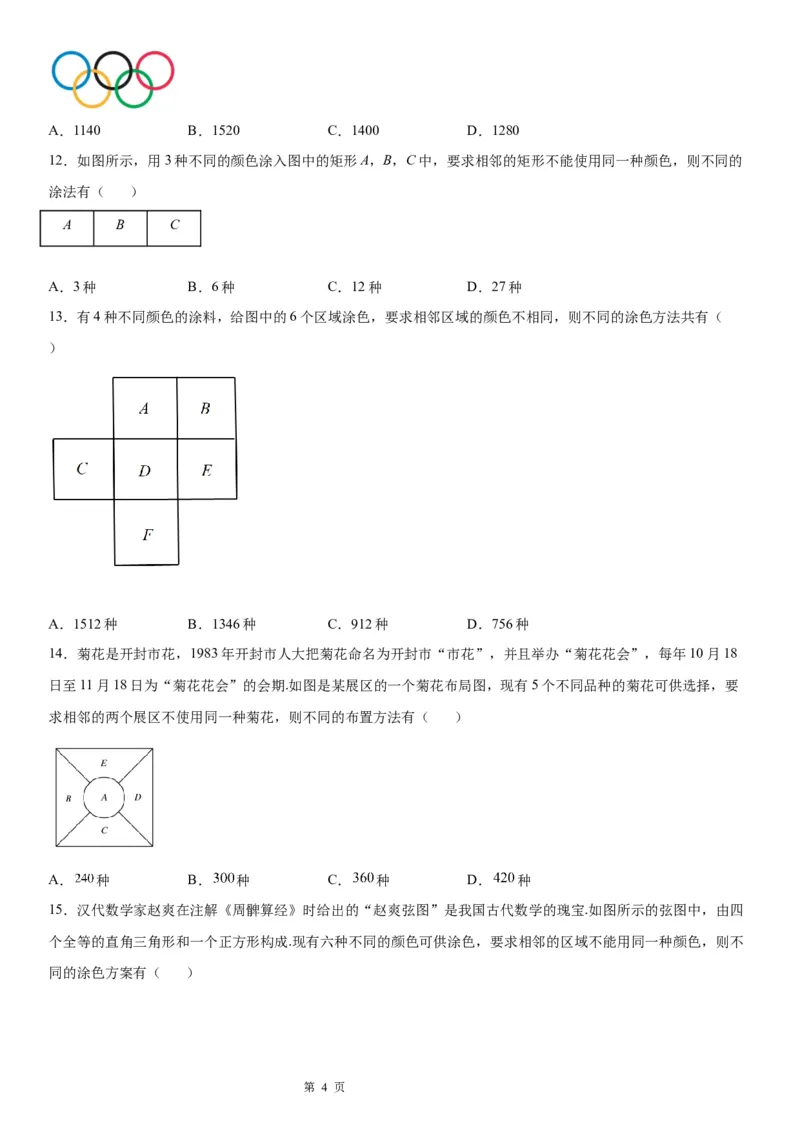 微专题涂色问题学案&mdash;&mdash;2023届高考数学一轮《考点&middot;题型&middot;技巧》精讲与精练_02高考数学_通用版（老高考）复习资料_2023年复习资料_一轮复习