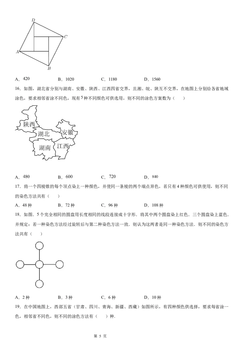 微专题涂色问题学案&mdash;&mdash;2023届高考数学一轮《考点&middot;题型&middot;技巧》精讲与精练_02高考数学_通用版（老高考）复习资料_2023年复习资料_一轮复习