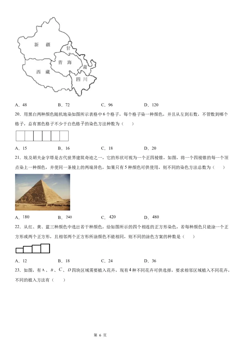 微专题涂色问题学案&mdash;&mdash;2023届高考数学一轮《考点&middot;题型&middot;技巧》精讲与精练_02高考数学_通用版（老高考）复习资料_2023年复习资料_一轮复习