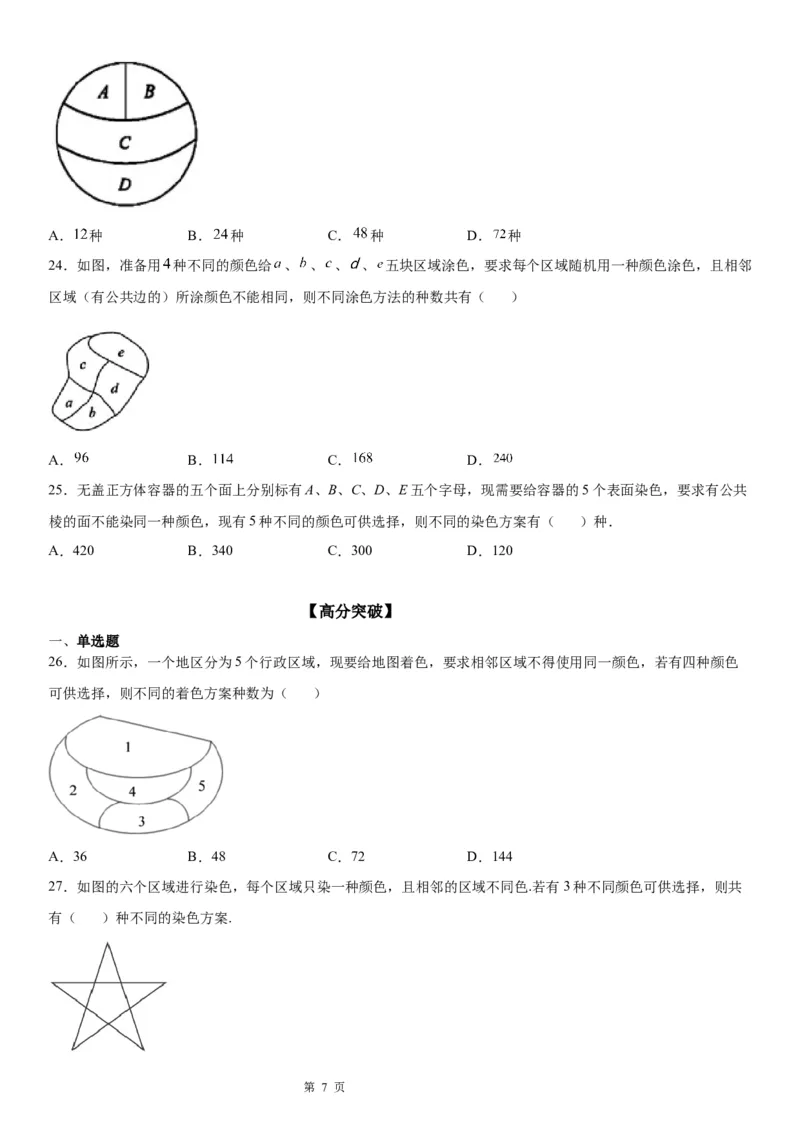 微专题涂色问题学案&mdash;&mdash;2023届高考数学一轮《考点&middot;题型&middot;技巧》精讲与精练_02高考数学_通用版（老高考）复习资料_2023年复习资料_一轮复习