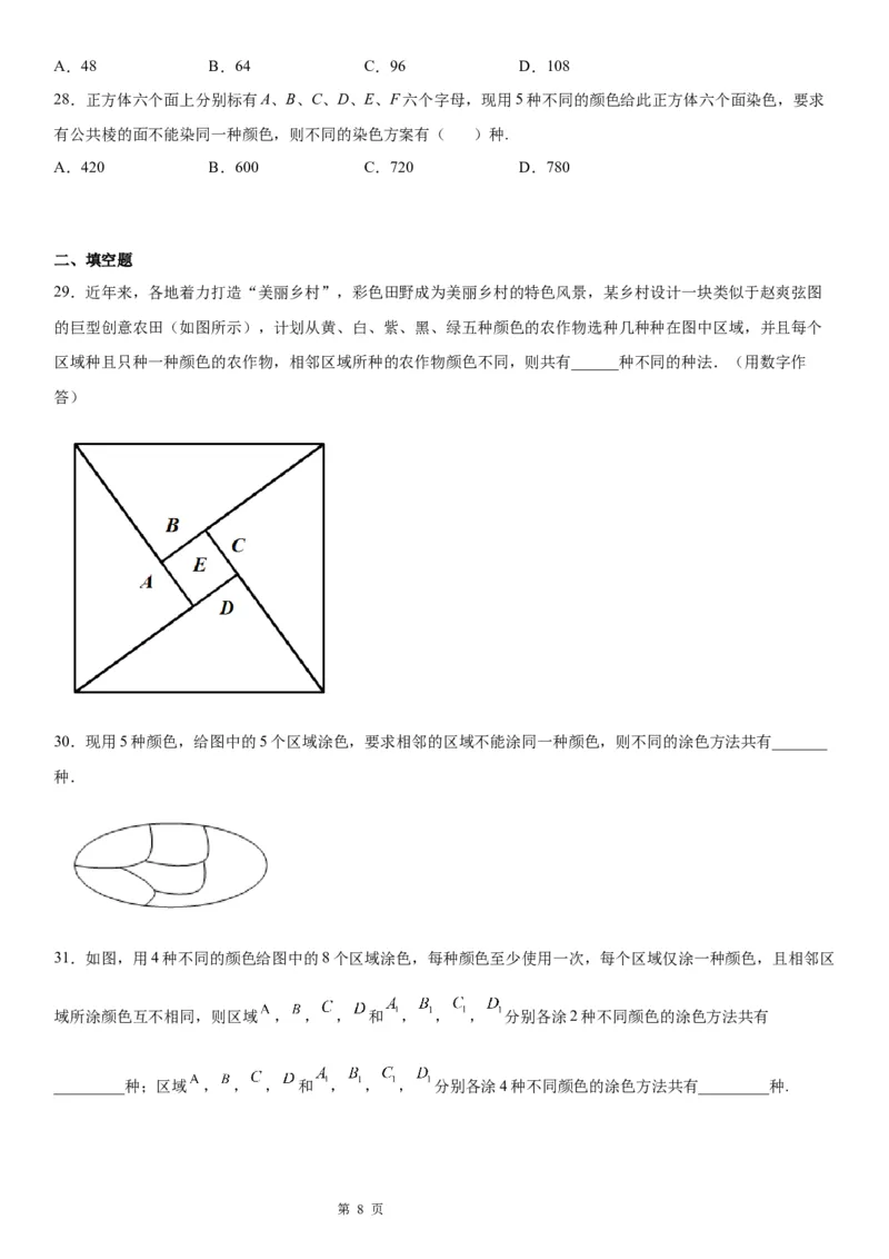 微专题涂色问题学案&mdash;&mdash;2023届高考数学一轮《考点&middot;题型&middot;技巧》精讲与精练_02高考数学_通用版（老高考）复习资料_2023年复习资料_一轮复习