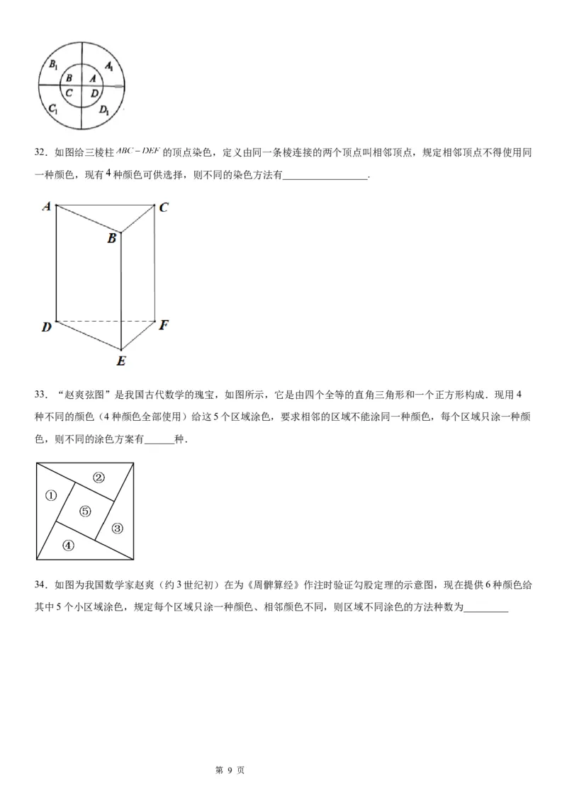 微专题涂色问题学案&mdash;&mdash;2023届高考数学一轮《考点&middot;题型&middot;技巧》精讲与精练_02高考数学_通用版（老高考）复习资料_2023年复习资料_一轮复习