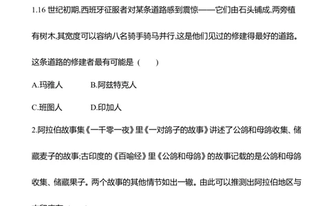 备战2023高考历史全程复习四十四　丰富多样的世界文化课时训练（学生版）_07高考历史_通用版（老高考）复习资料_2023年复习资料
