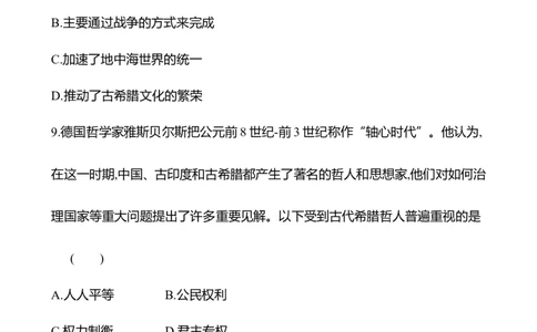 备战2023高考历史全程复习四十四　丰富多样的世界文化课时训练（学生版）_07高考历史_通用版（老高考）复习资料_2023年复习资料