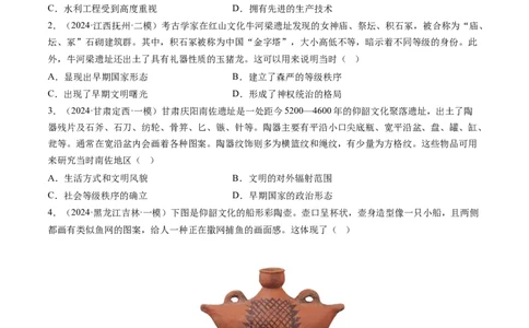 押第1题先秦时期：中华文明的起源（原卷版）_07高考历史_2024年新高考资料_52024三轮冲刺_备战2024年高考历史临考题号押题（辽宁、黑龙江、吉林专用）322866720