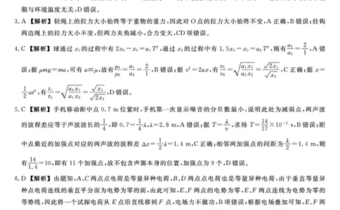 26074C-HB-详解版答案-物理_全国高考模拟卷_2026年2月_260203河北省2026年高三2月份金科大联考（全科）_河北高三上学期金科联考二月份物理试卷（含答案）
