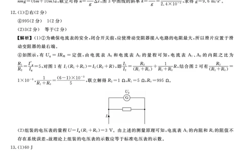 26074C-HB-详解版答案-物理_全国高考模拟卷_2026年2月_260203河北省2026年高三2月份金科大联考（全科）_河北高三上学期金科联考二月份物理试卷（含答案）