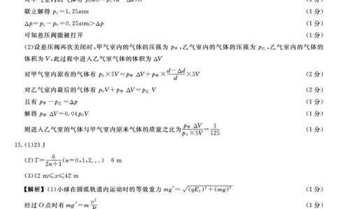26074C-HB-详解版答案-物理_全国高考模拟卷_2026年2月_260203河北省2026年高三2月份金科大联考（全科）_河北高三上学期金科联考二月份物理试卷（含答案）