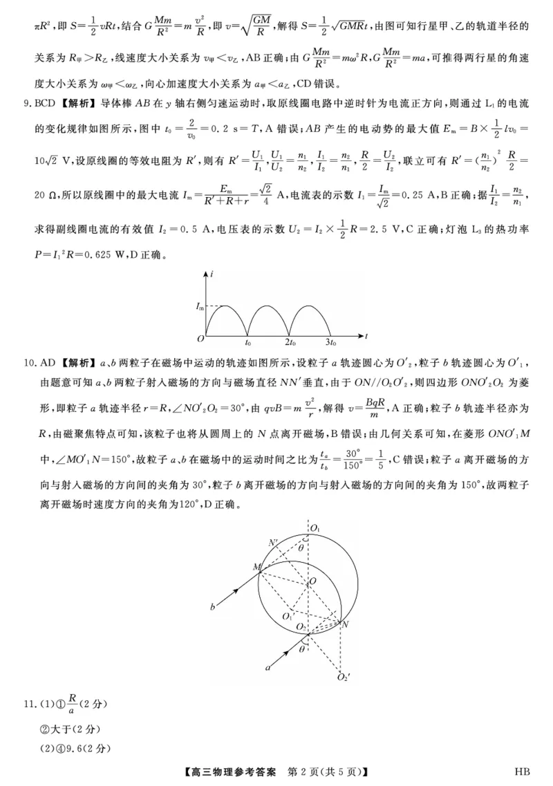 26074C-HB-详解版答案-物理_全国高考模拟卷_2026年2月_260203河北省2026年高三2月份金科大联考（全科）_河北高三上学期金科联考二月份物理试卷（含答案）