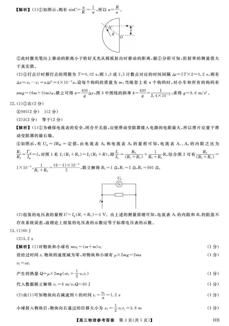 26074C-HB-详解版答案-物理_全国高考模拟卷_2026年2月_260203河北省2026年高三2月份金科大联考（全科）_河北高三上学期金科联考二月份物理试卷（含答案）