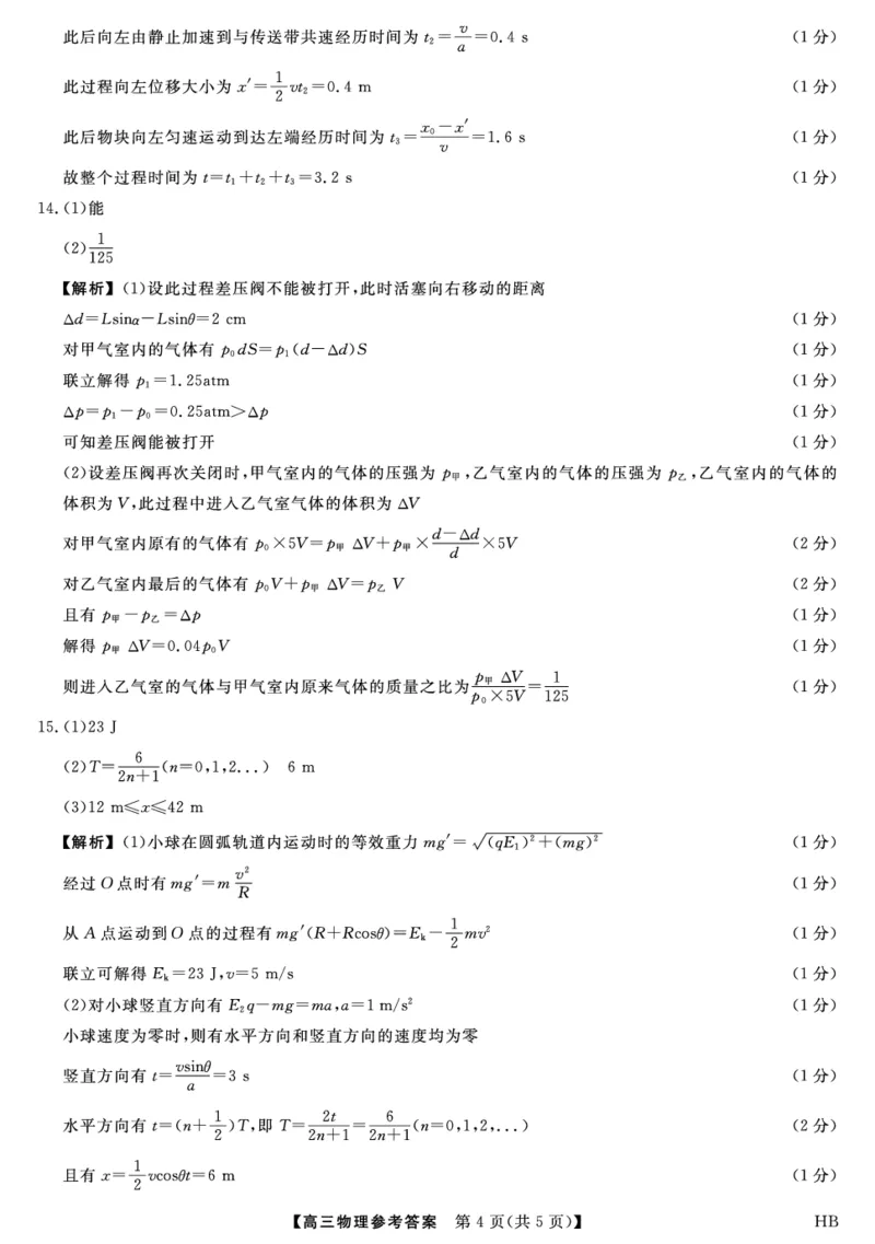 26074C-HB-详解版答案-物理_全国高考模拟卷_2026年2月_260203河北省2026年高三2月份金科大联考（全科）_河北高三上学期金科联考二月份物理试卷（含答案）