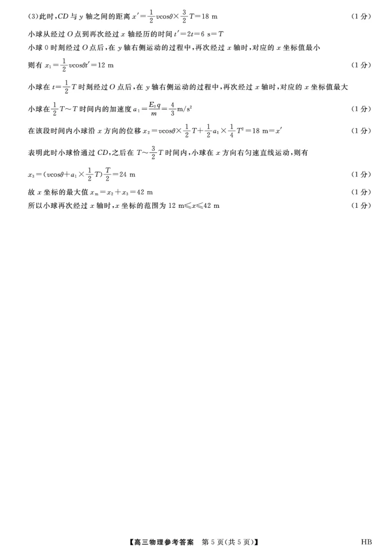 26074C-HB-详解版答案-物理_全国高考模拟卷_2026年2月_260203河北省2026年高三2月份金科大联考（全科）_河北高三上学期金科联考二月份物理试卷（含答案）