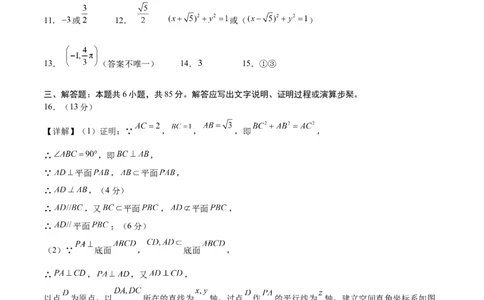 信息必刷卷02（北京专用）参考答案_02高考数学_2025年新高考资料_2025考前信息卷_2025年高考数学考前信息必刷卷（北京专用）3430957