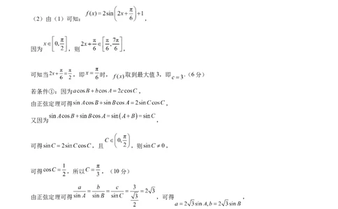 信息必刷卷02（北京专用）参考答案_02高考数学_2025年新高考资料_2025考前信息卷_2025年高考数学考前信息必刷卷（北京专用）3430957