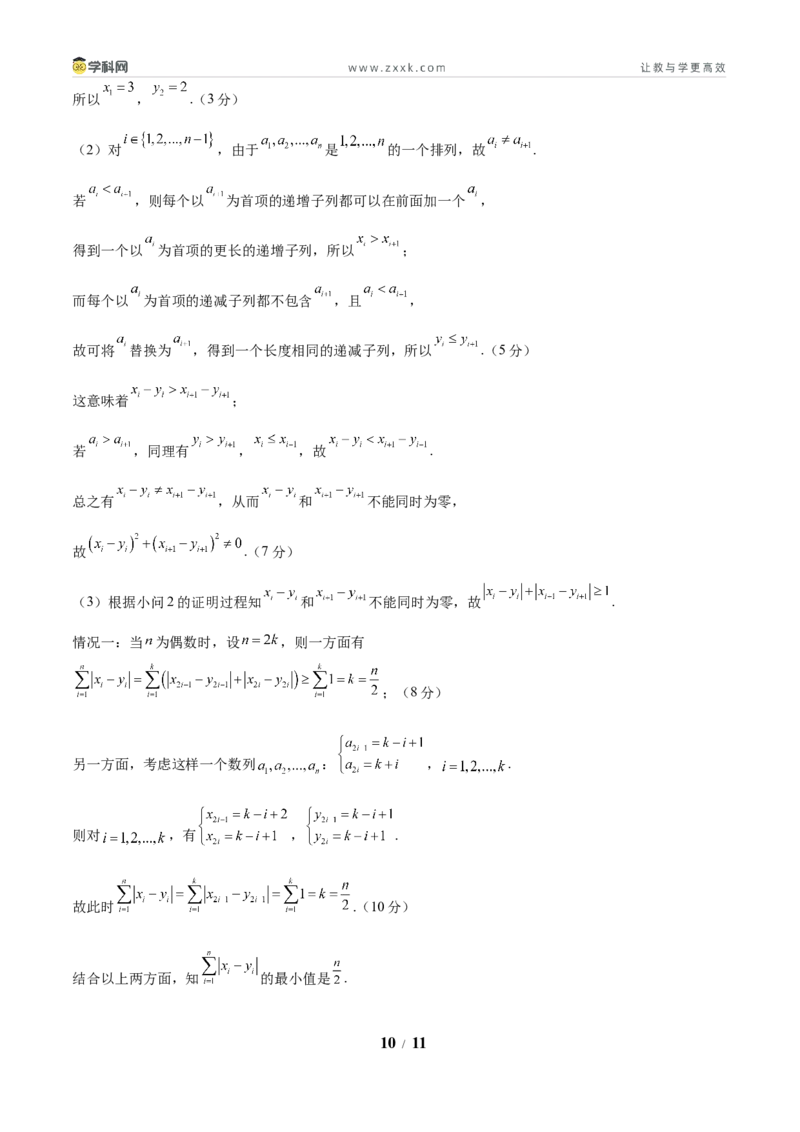 信息必刷卷02（北京专用）参考答案_02高考数学_2025年新高考资料_2025考前信息卷_2025年高考数学考前信息必刷卷（北京专用）3430957