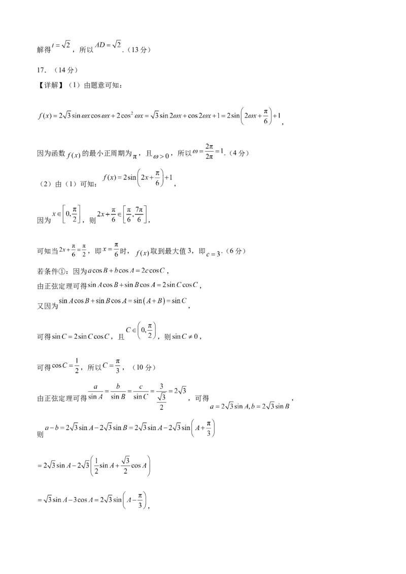信息必刷卷02（北京专用）参考答案_02高考数学_2025年新高考资料_2025考前信息卷_2025年高考数学考前信息必刷卷（北京专用）3430957