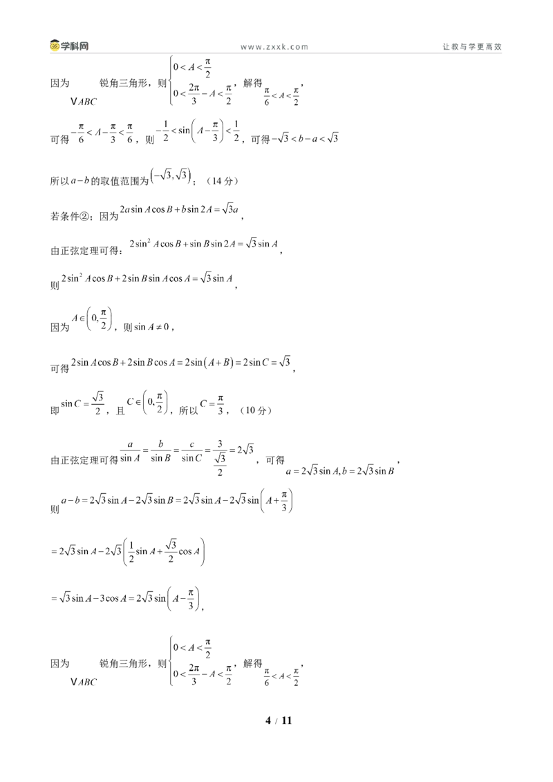 信息必刷卷02（北京专用）参考答案_02高考数学_2025年新高考资料_2025考前信息卷_2025年高考数学考前信息必刷卷（北京专用）3430957
