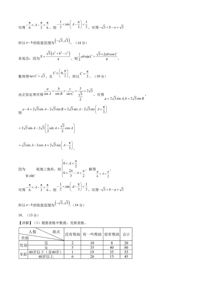 信息必刷卷02（北京专用）参考答案_02高考数学_2025年新高考资料_2025考前信息卷_2025年高考数学考前信息必刷卷（北京专用）3430957