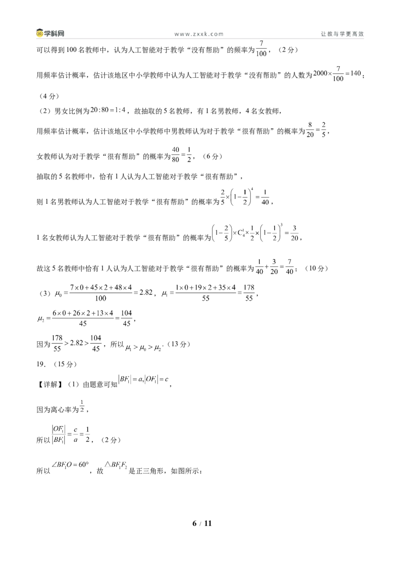 信息必刷卷02（北京专用）参考答案_02高考数学_2025年新高考资料_2025考前信息卷_2025年高考数学考前信息必刷卷（北京专用）3430957