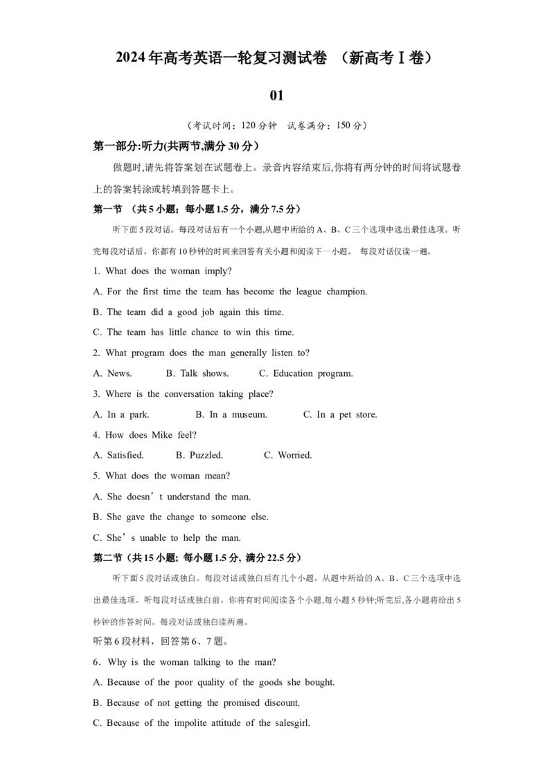 新高考Ⅰ卷01（含听力）-2024年高考英语一轮复习测试卷（解析版）_03高考英语_2024年新高考资料_1.2024一轮复习_2024年高考英语一轮复习测试卷