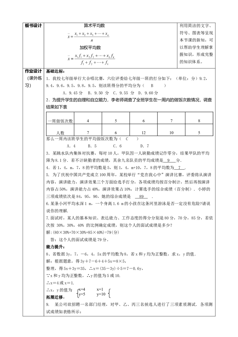 精1北师大版（2024）八年级数学上册第六章《数据的分析》6.1算术平均数和加权平均数课时计划_北师大初中数学_8上-北师大版初中数学_初中数学北师大8上-2025秋季新版_第二套推荐25