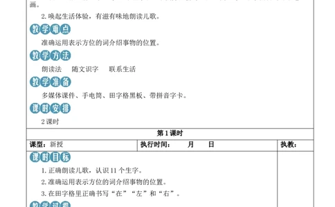 6影子教案_25秋1-6年级语文上册课件教案_25秋统编版语文一年级上册_统编版语文一年级上册教学资源包（25秋状元大课堂）_2.1语上教案_7.第七单元