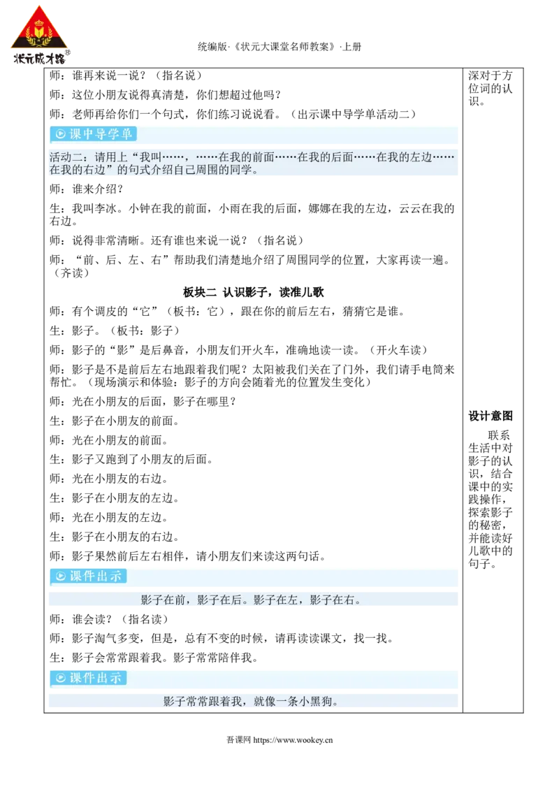 6影子教案_25秋1-6年级语文上册课件教案_25秋统编版语文一年级上册_统编版语文一年级上册教学资源包（25秋状元大课堂）_2.1语上教案_7.第七单元