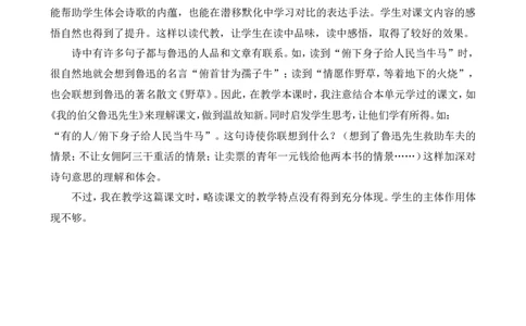 28有的人&mdash;&mdash;纪念鲁迅有感教学反思3_25秋1-6年级语文上册课件教案_25秋统编版语文六年级上册_统编版语文六年级上册教学资源包（25秋七彩课堂）_8.第八单元_28有的人&mdash;&mdash;纪念鲁迅有感