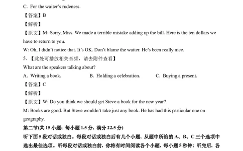 2023新课标II卷听力(解析卷）_全国高考模拟卷_2021-2025年高考听力真题速练-2026届高考英语专题复习_2023高考英语真题听力_2023高考英语新课标II卷听力