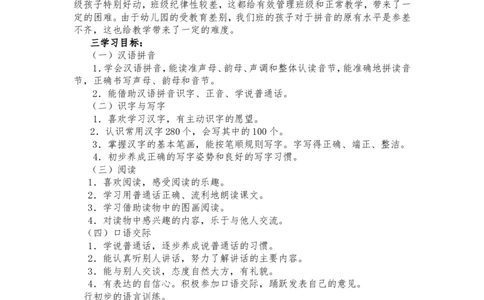 一年级上册教学计划_25秋1-6年级语文上册课件教案_25秋统编版语文一年级上册_统编版语文一年级上册教学资源包（25秋状元大课堂）_5.1语上教学计划+工作总结_工作计划
