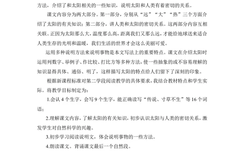 《太阳》说课稿_25秋1-6年级语文上册课件教案_25秋统编版语文五年级上册_统编版语文五年级上册教学资源包（25秋状元大课堂）_4-《状元大课堂》五年级语文上册_五年级语文上册_其他资源