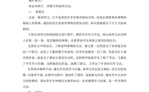 《太阳》说课稿_25秋1-6年级语文上册课件教案_25秋统编版语文五年级上册_统编版语文五年级上册教学资源包（25秋状元大课堂）_4-《状元大课堂》五年级语文上册_五年级语文上册_其他资源