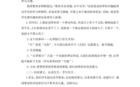 《太阳》说课稿_25秋1-6年级语文上册课件教案_25秋统编版语文五年级上册_统编版语文五年级上册教学资源包（25秋状元大课堂）_4-《状元大课堂》五年级语文上册_五年级语文上册_其他资源
