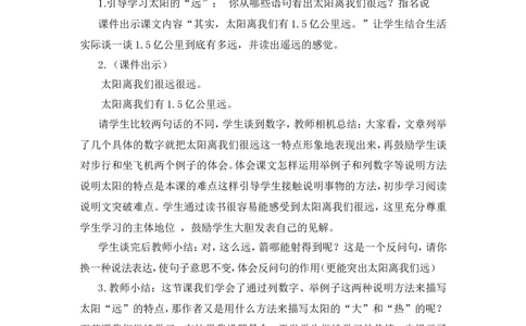 《太阳》说课稿_25秋1-6年级语文上册课件教案_25秋统编版语文五年级上册_统编版语文五年级上册教学资源包（25秋状元大课堂）_4-《状元大课堂》五年级语文上册_五年级语文上册_其他资源