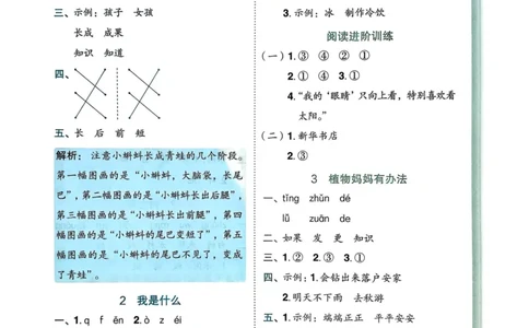 25秋黄冈小状元作业本2上语文-答案_小学1-6年级《黄冈小状元》含测评卷和作业本_「25秋黄冈小状元1-6年级上册语文」含测评卷+答案_25秋黄冈小状元作业本二年级上册语文