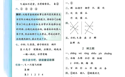 25秋黄冈小状元作业本2上语文-答案_小学1-6年级《黄冈小状元》含测评卷和作业本_「25秋黄冈小状元1-6年级上册语文」含测评卷+答案_25秋黄冈小状元作业本二年级上册语文