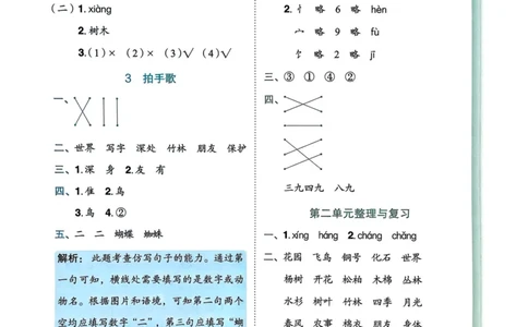 25秋黄冈小状元作业本2上语文-答案_小学1-6年级《黄冈小状元》含测评卷和作业本_「25秋黄冈小状元1-6年级上册语文」含测评卷+答案_25秋黄冈小状元作业本二年级上册语文