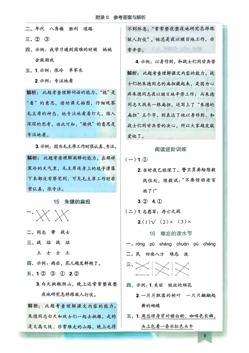 25秋黄冈小状元作业本2上语文-答案_小学1-6年级《黄冈小状元》含测评卷和作业本_「25秋黄冈小状元1-6年级上册语文」含测评卷+答案_25秋黄冈小状元作业本二年级上册语文
