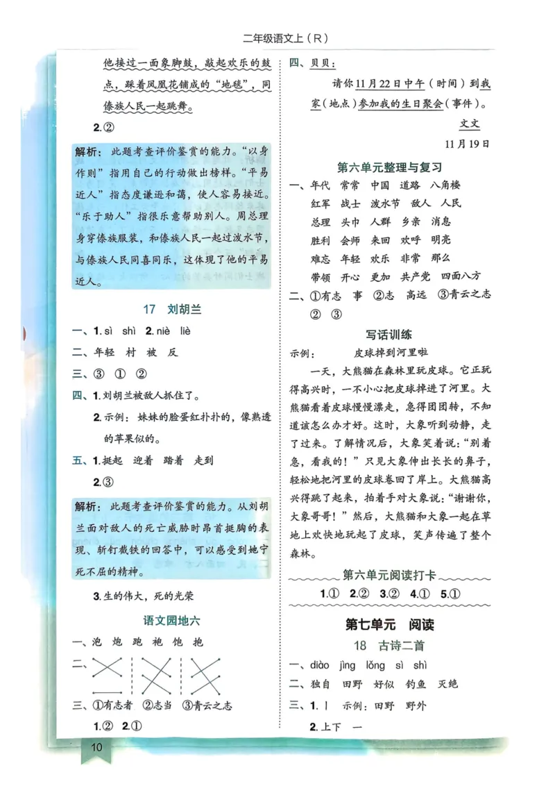 25秋黄冈小状元作业本2上语文-答案_小学1-6年级《黄冈小状元》含测评卷和作业本_「25秋黄冈小状元1-6年级上册语文」含测评卷+答案_25秋黄冈小状元作业本二年级上册语文